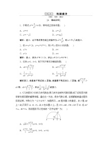 高中2.2 基本不等式第1课时同步达标检测题