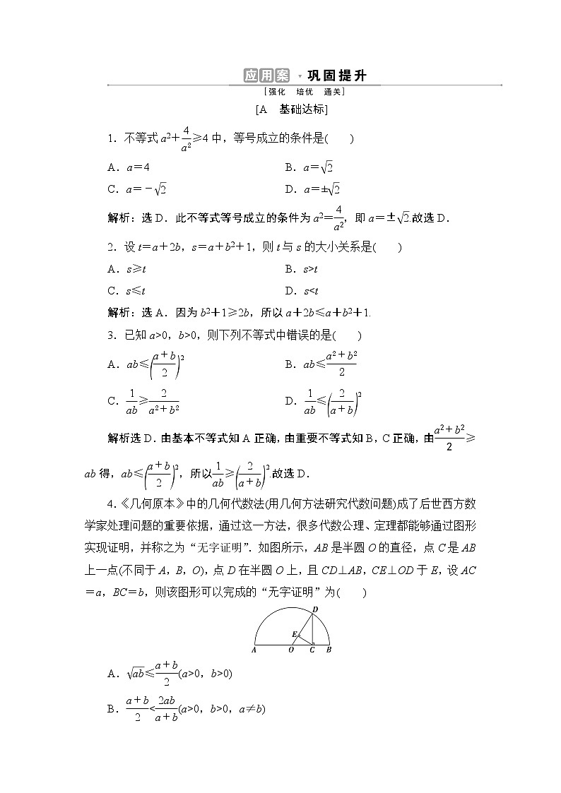 2.2　第1课时　基本不等式同步练习-2021-2022学年人教A版（2019）高一数学上册（新教材必修一）第1页