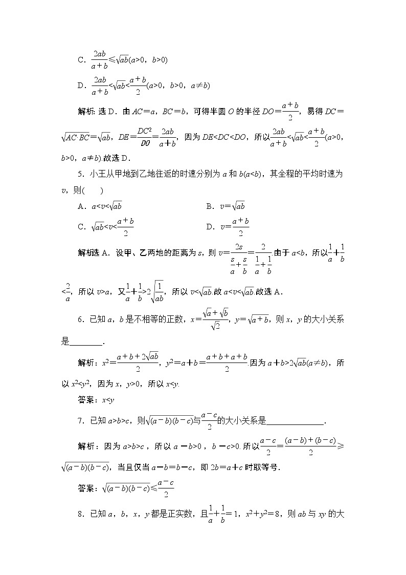 2.2　第1课时　基本不等式同步练习-2021-2022学年人教A版（2019）高一数学上册（新教材必修一）第2页