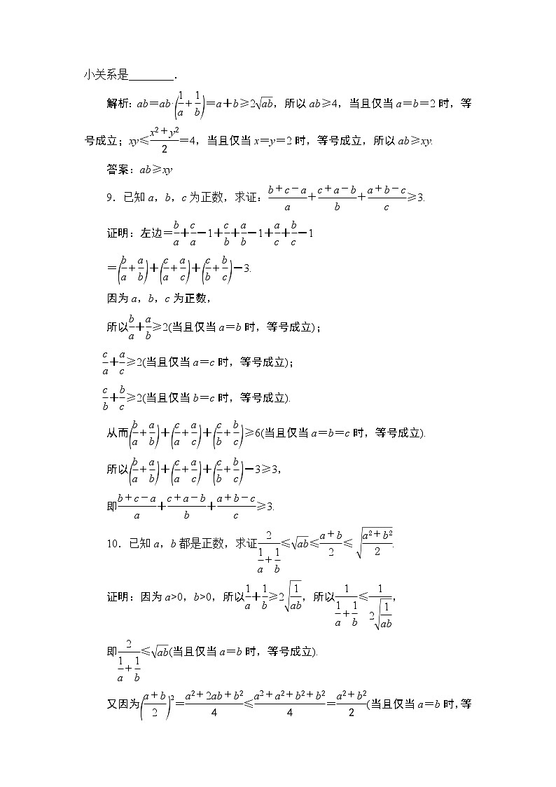 2.2　第1课时　基本不等式同步练习-2021-2022学年人教A版（2019）高一数学上册（新教材必修一）第3页