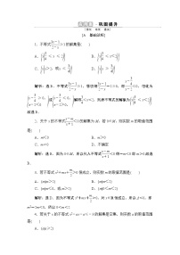 人教A版 (2019)必修 第一册2.3 二次函数与一元二次方程、不等式第2课时达标测试