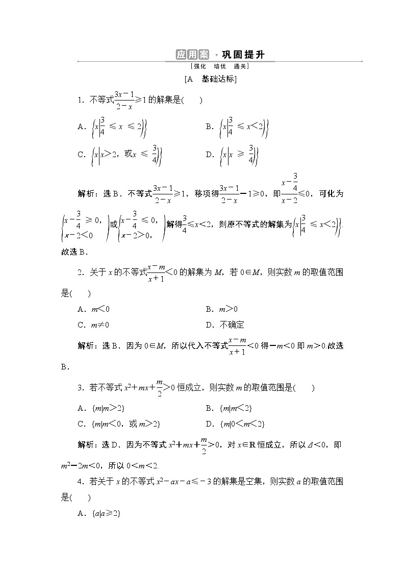 2.3　第2课时　一元二次不等式的应用同步练习-2021-2022学年人教A版（2019）高一数学上册（新教材必修一）01