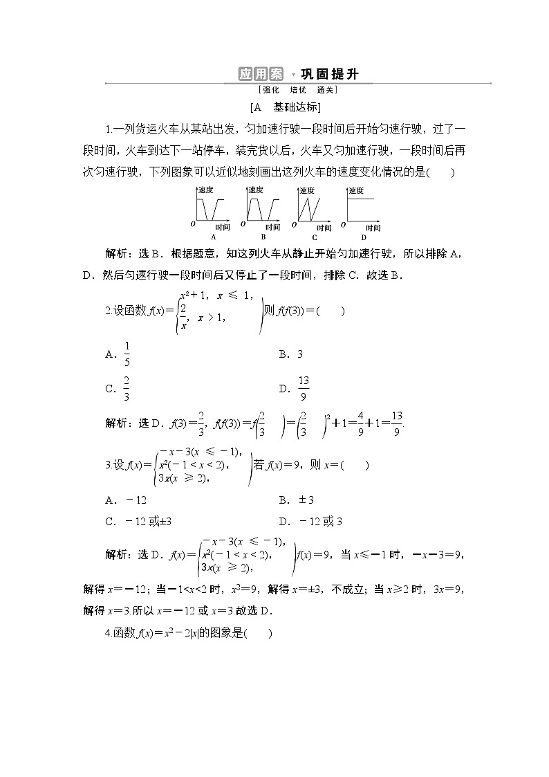 3.1　3.1.2　第2课时　分段函数同步练习-2021-2022学年人教A版（2019）高一数学上册（新教材必修一）01