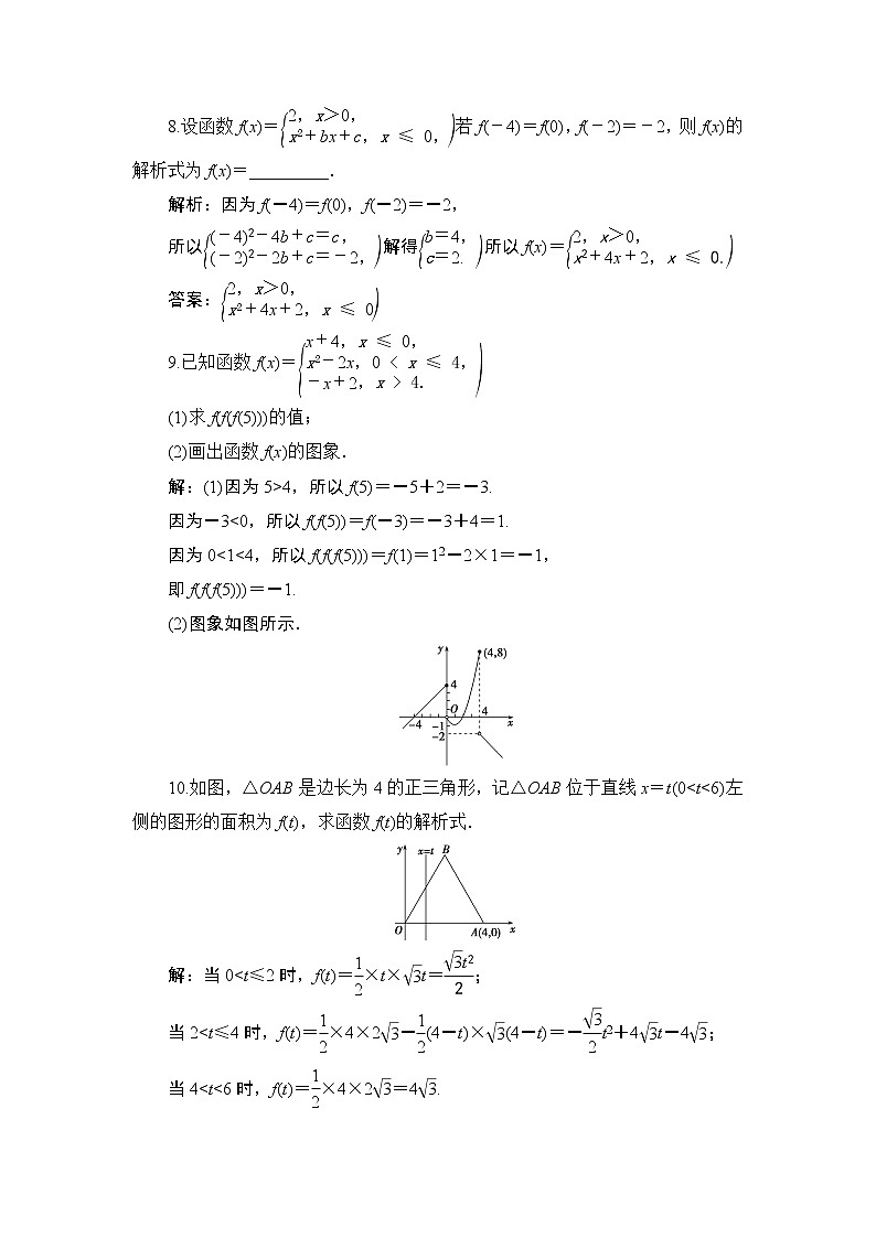 3.1　3.1.2　第2课时　分段函数同步练习-2021-2022学年人教A版（2019）高一数学上册（新教材必修一）03
