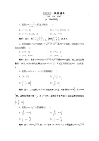 高中数学人教A版 (2019)必修 第一册3.1 函数的概念及其表示第2课时课后测评