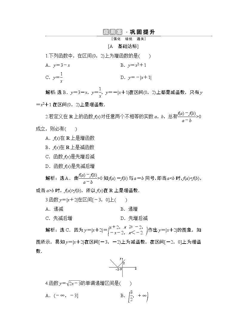 3.2　3.2.1　第1课时　函数的单调性同步练习-2021-2022学年人教A版（2019）高一数学上册（新教材必修一）第1页