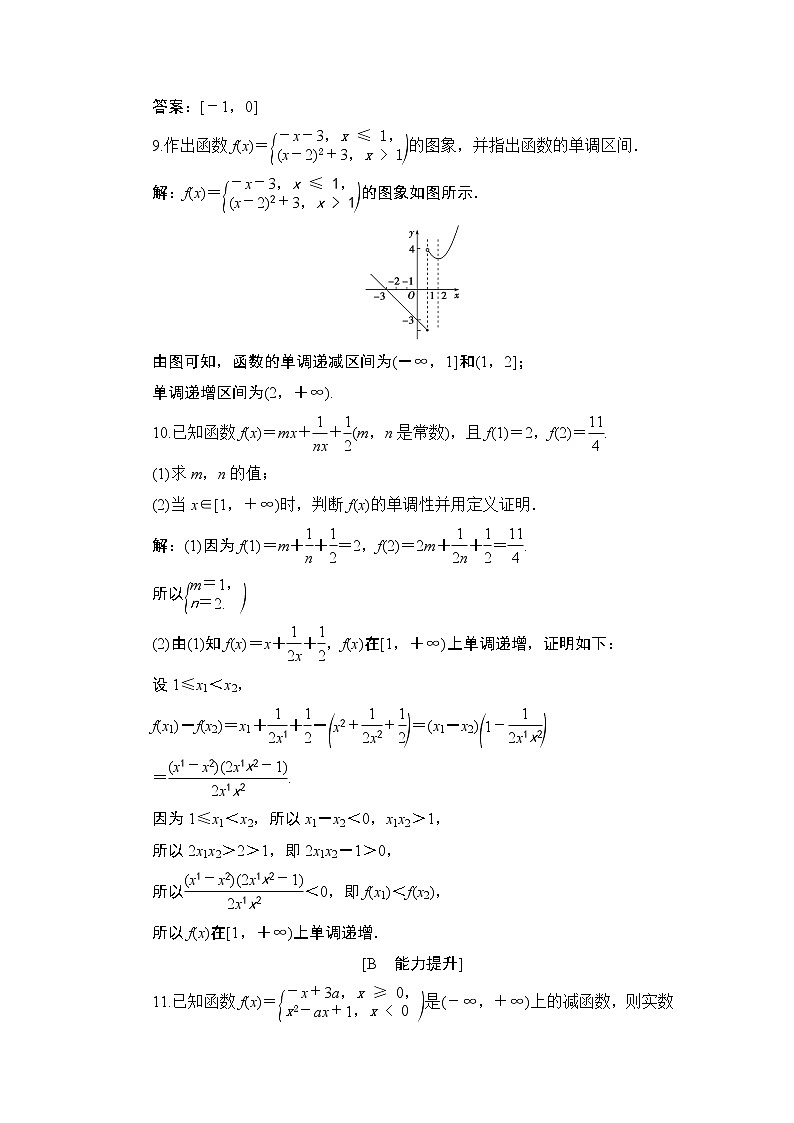 3.2　3.2.1　第1课时　函数的单调性同步练习-2021-2022学年人教A版（2019）高一数学上册（新教材必修一）第3页