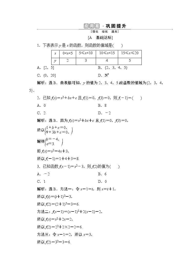 3.1　3.1.2　第1课时　函数的表示法同步练习-2021-2022学年人教A版（2019）高一数学上册（新教材必修一）01
