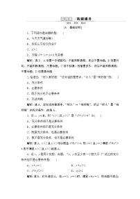 2021学年1.4 充分条件与必要条件课后练习题