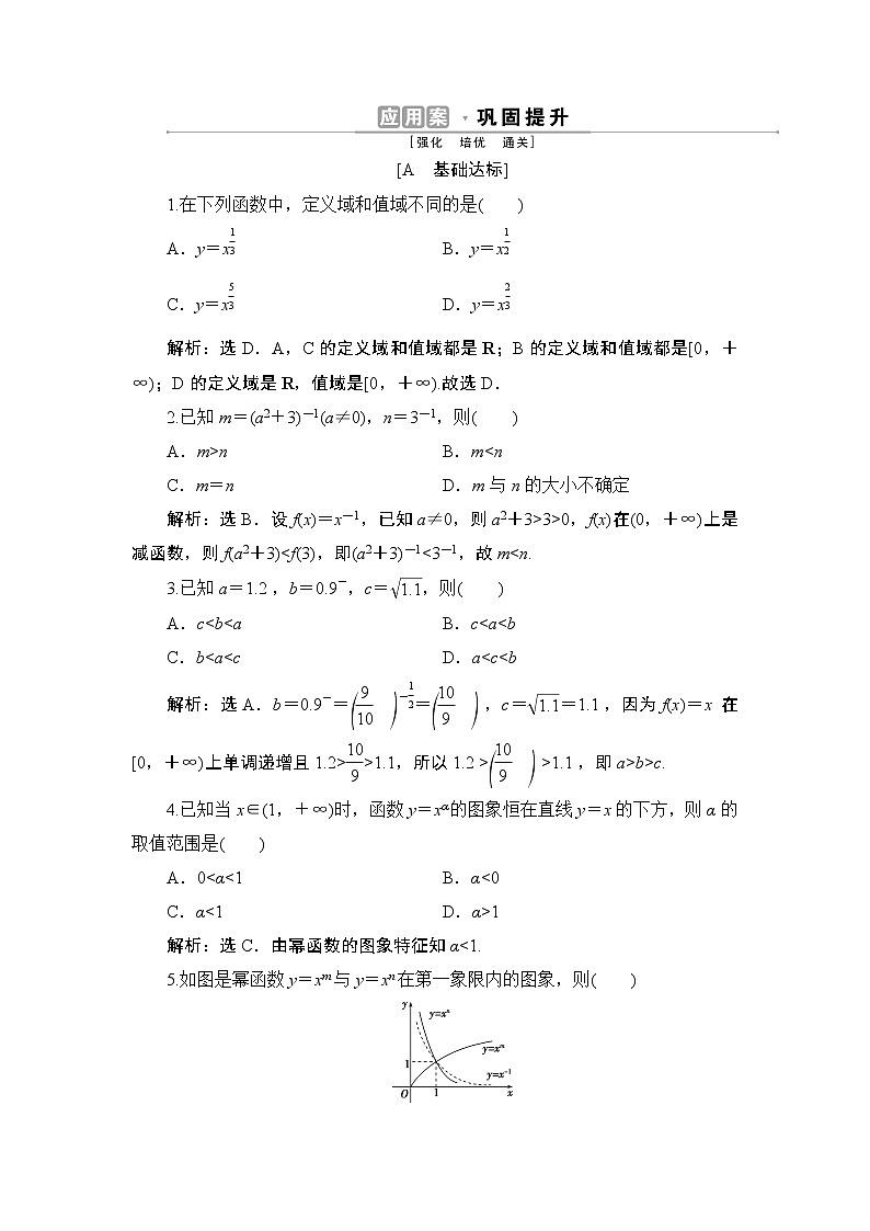 3.3　幂函数同步练习-2021-2022学年人教A版（2019）高一数学上册（新教材必修一）第1页