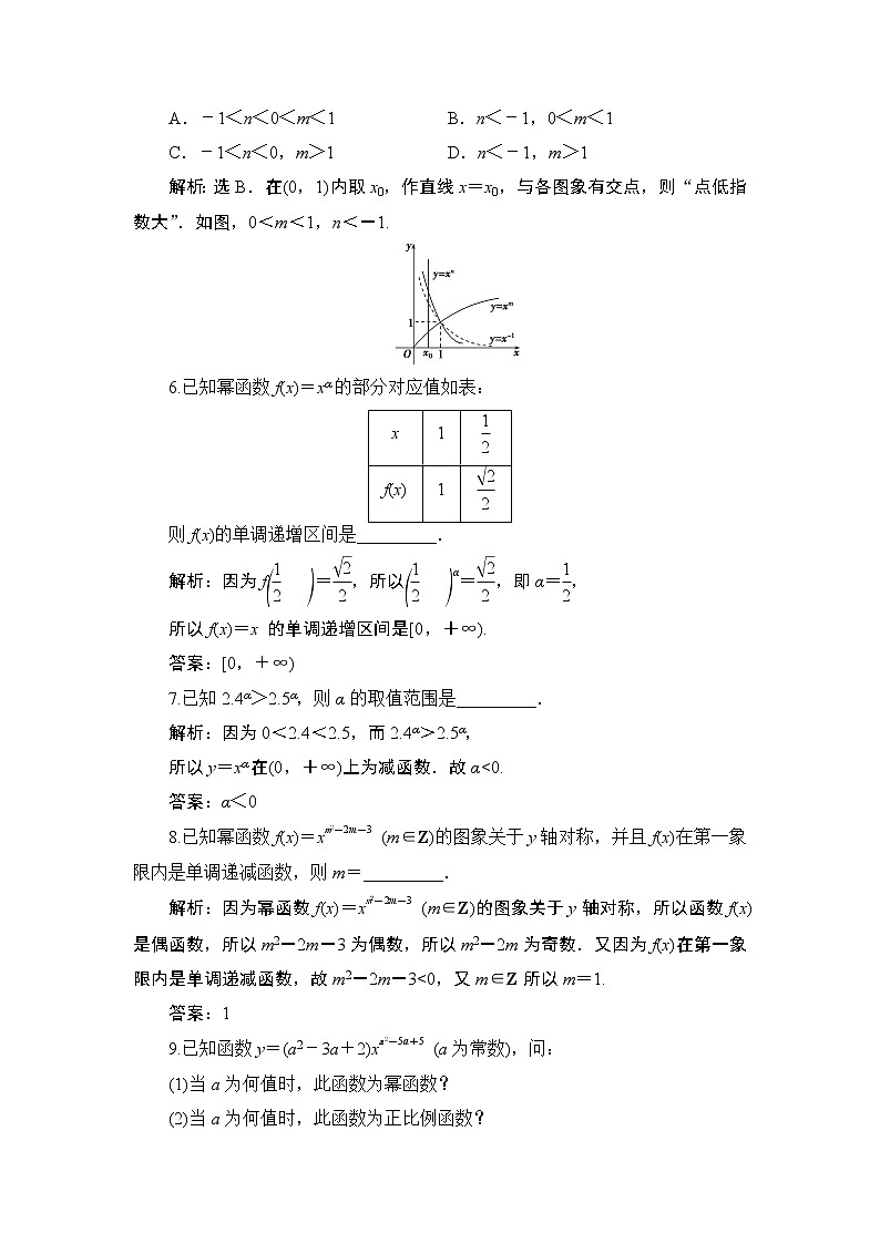 3.3　幂函数同步练习-2021-2022学年人教A版（2019）高一数学上册（新教材必修一）第2页