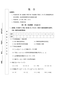 北师大版必修1第一章 集合综合与测试单元测试练习