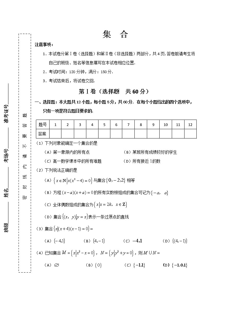 高一数学集合单元测试卷01