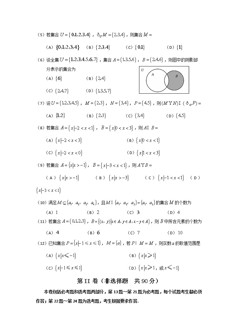 高一数学集合单元测试卷02