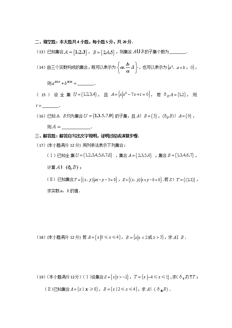 高一数学集合单元测试卷03