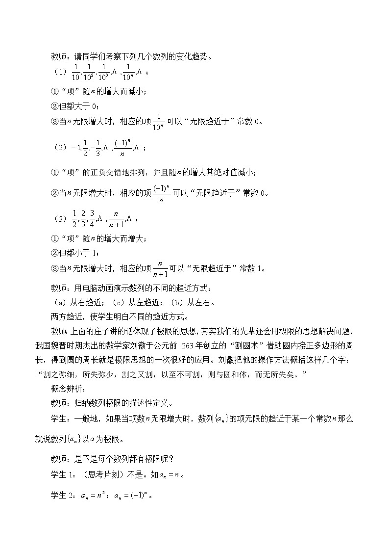 沪教版（上海）高二数学上册 7.7 数列的极限_ 教案02