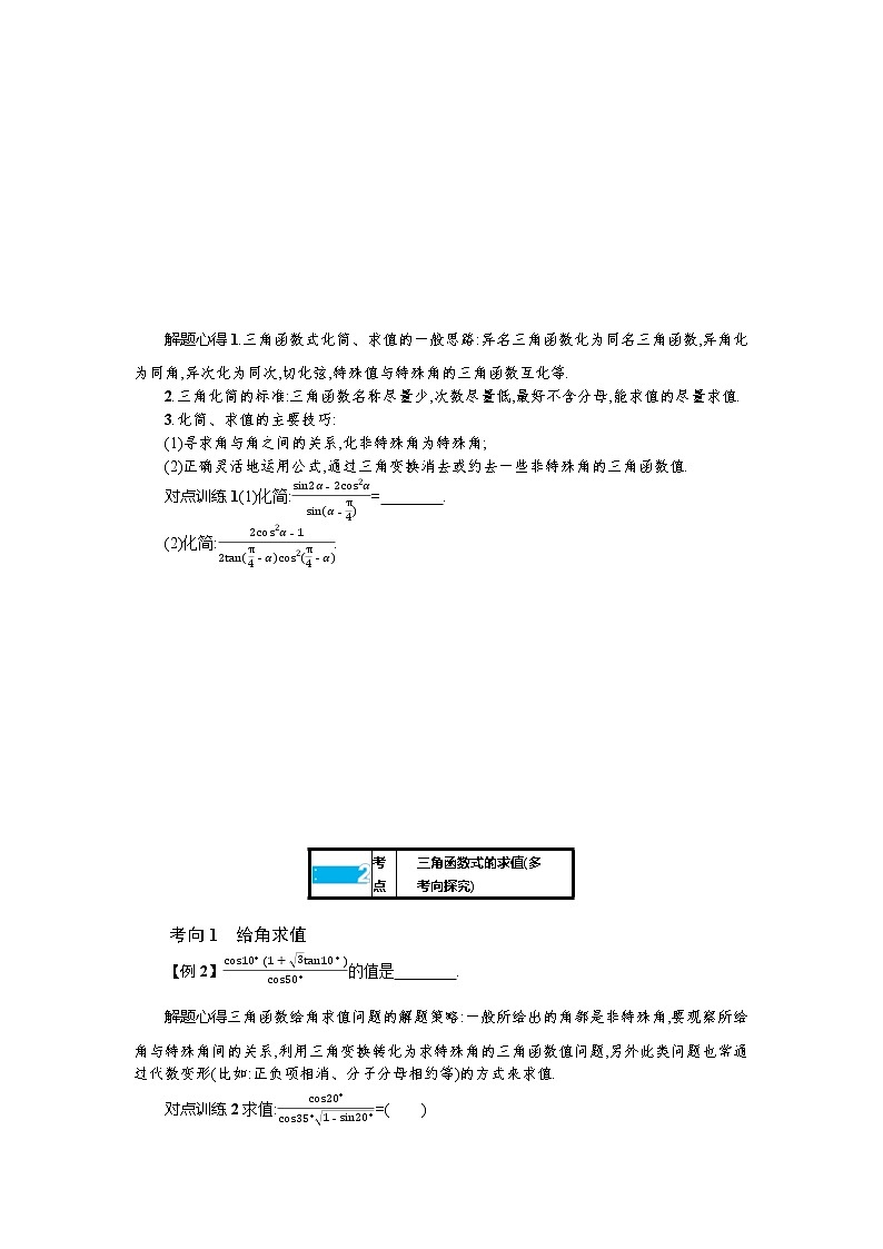 新教材2022版高考人教A版数学一轮复习学案：4.4　第2课时　简单的三角恒等变换02