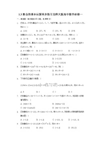 数学北师大版本节综合当堂检测题