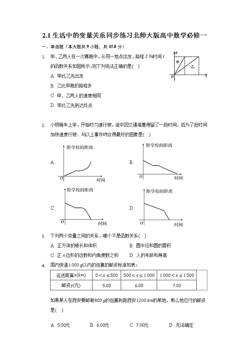 2.1生活中的变量关系 同步练习北师大版高中数学必修一01