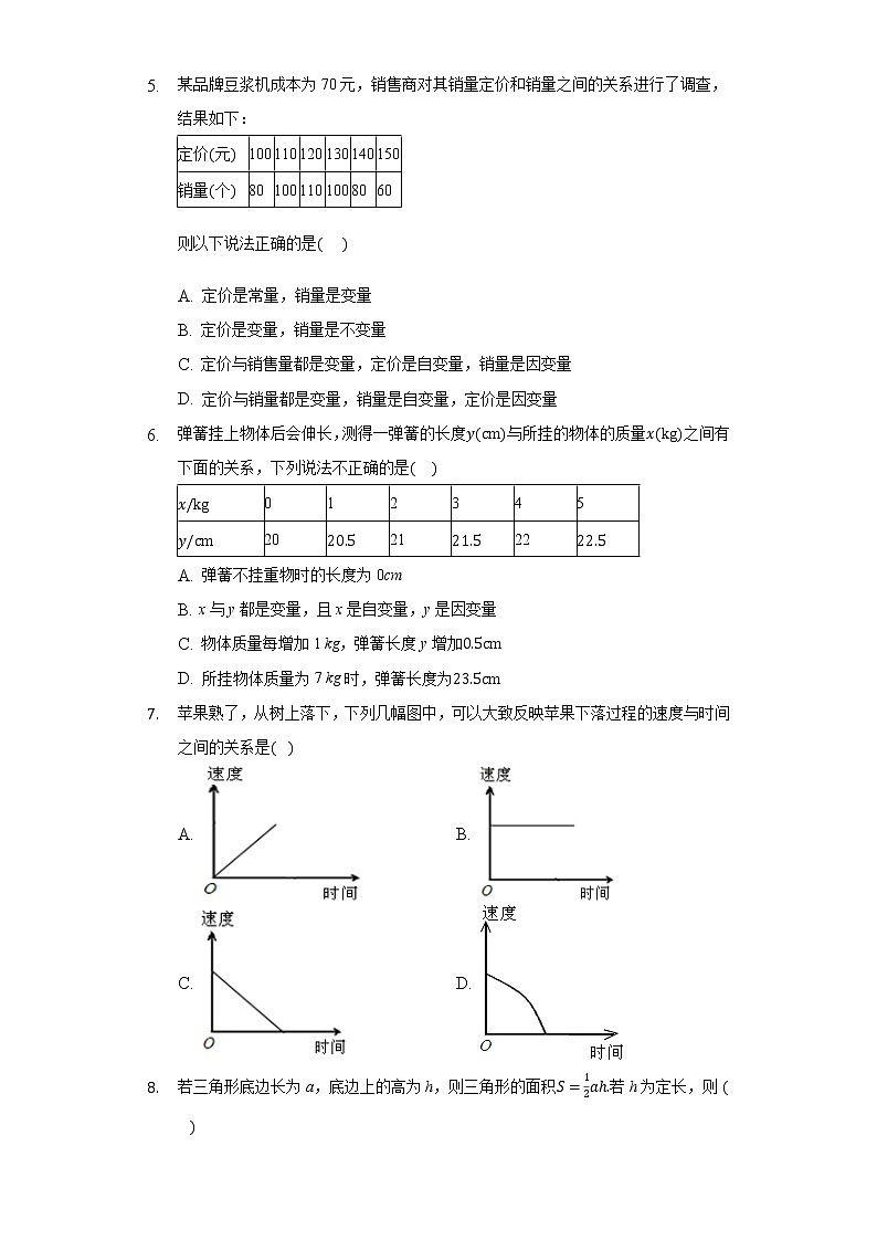 2.1生活中的变量关系 同步练习北师大版高中数学必修一02