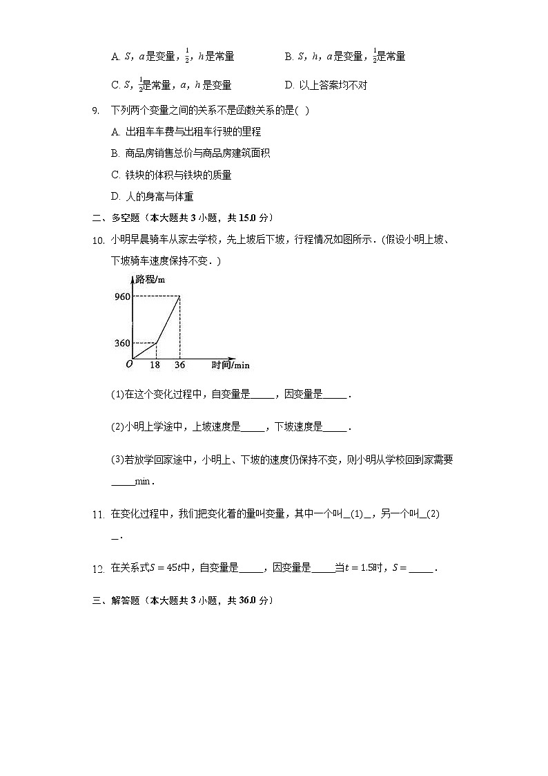 2.1生活中的变量关系 同步练习北师大版高中数学必修一03