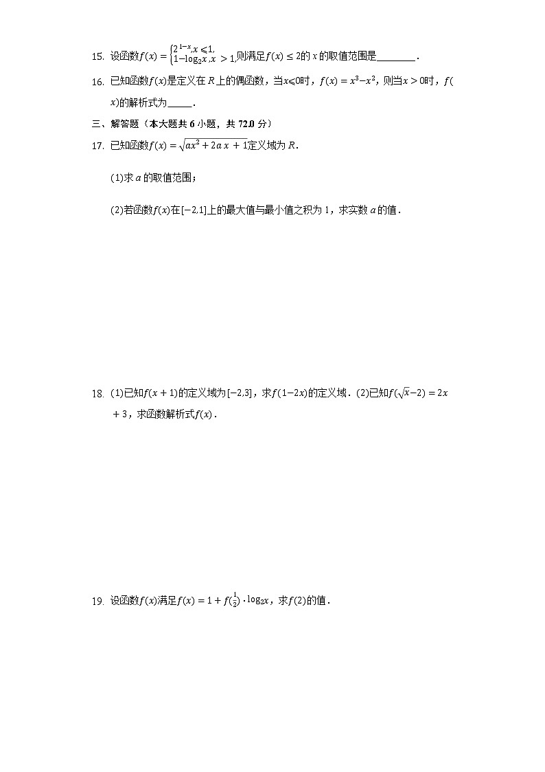 2.2对函数的进一步认识 同步练习 北师大版高中数学必修一03