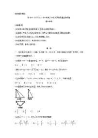 山西省长治市2022届高三上学期9月质量监测+数学（理）+Word版含答案