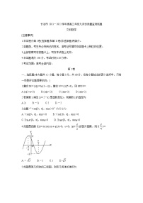 山西省长治市2022届高三上学期9月质量监测+数学（文）+Word版含答案