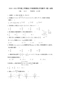 江西省靖安中学2021届高三上学期第四次月考数学（理）试题+Word版含答案