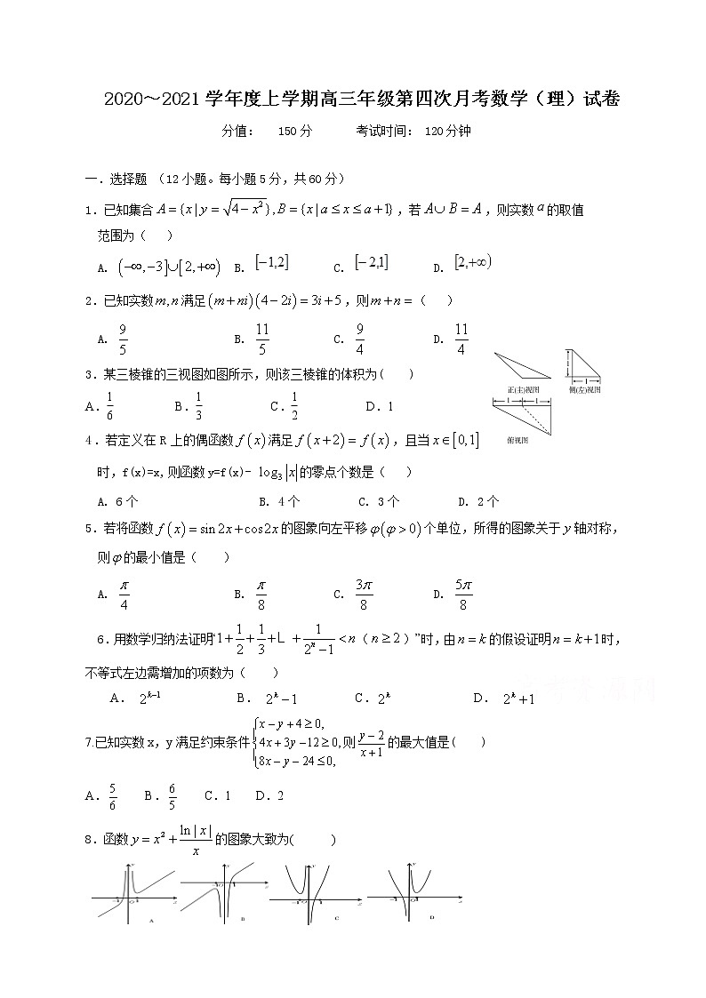 江西省靖安中学2021届高三上学期第四次月考数学（理）试题+Word版含答案01