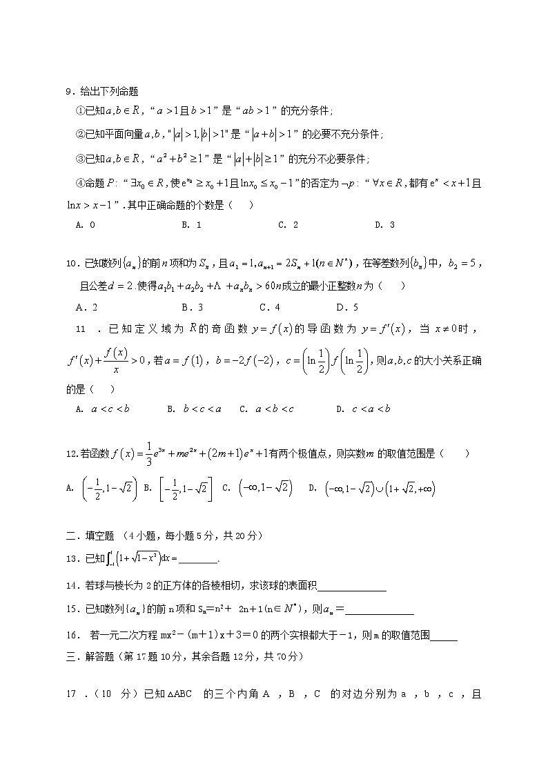江西省靖安中学2021届高三上学期第四次月考数学（理）试题+Word版含答案02