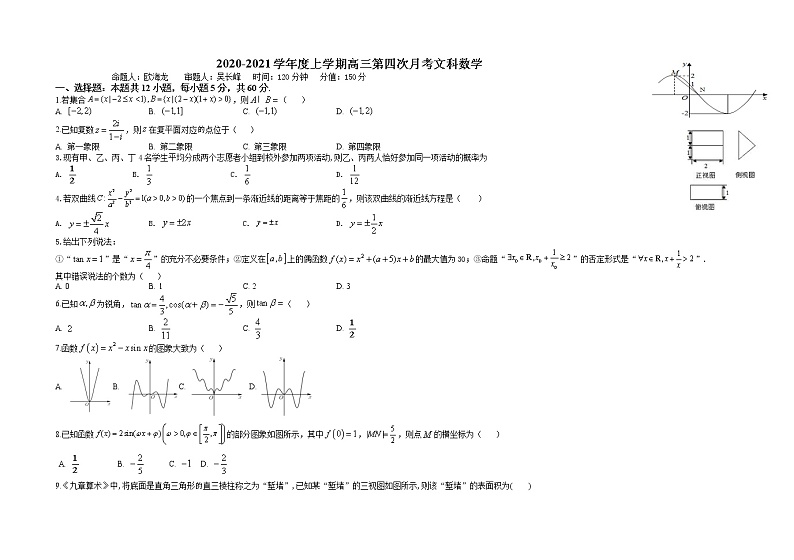 江西省靖安中学2021届高三上学期第四次月考数学（文）试题+Word版缺答案01