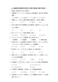 数学必修13函数的单调性课后测评