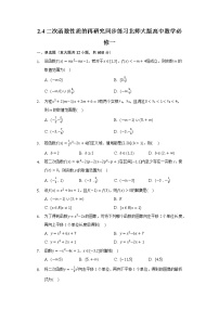 北师大版必修1第二章 函数4二次函数性质的再研究达标测试