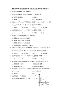 高中数学北师大版必修15简单的幂函数精练