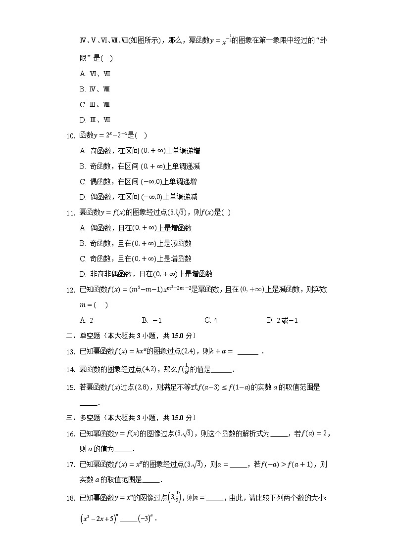 2.5简单的幂函数 同步练习 北师大版高中数学必修一第2页