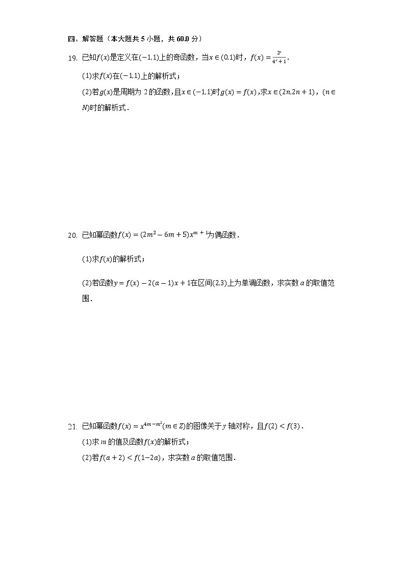 2.5简单的幂函数 同步练习 北师大版高中数学必修一第3页