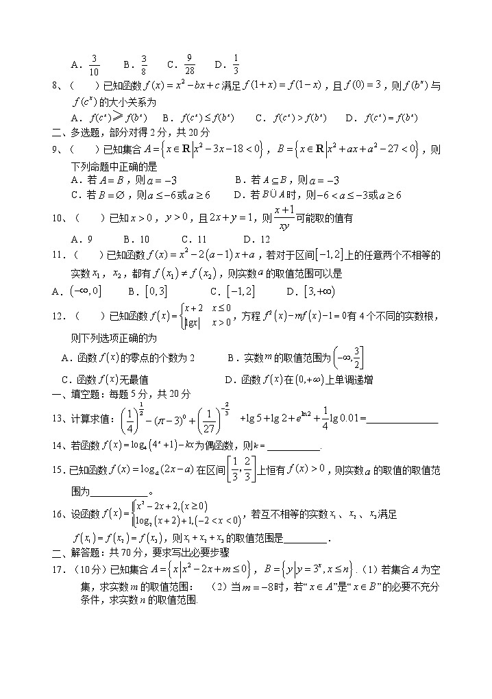 福建省将乐县第一中学2022届高三上学期第一次月考数学试题+Word版含答案02
