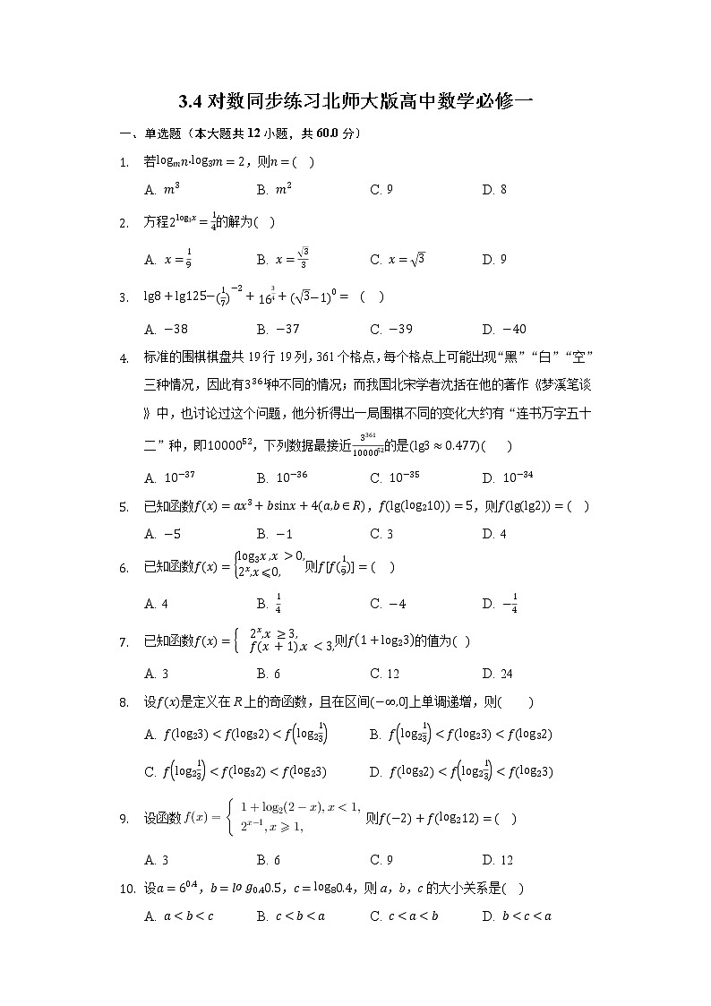 3.4对数 同步练习北师大版高中数学必修一01