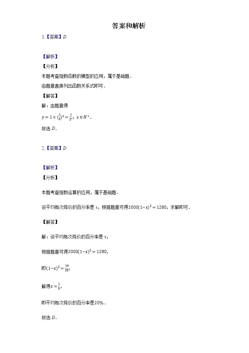 3.1正整数指数函数  同步练习 北师大版高中数学必修一03