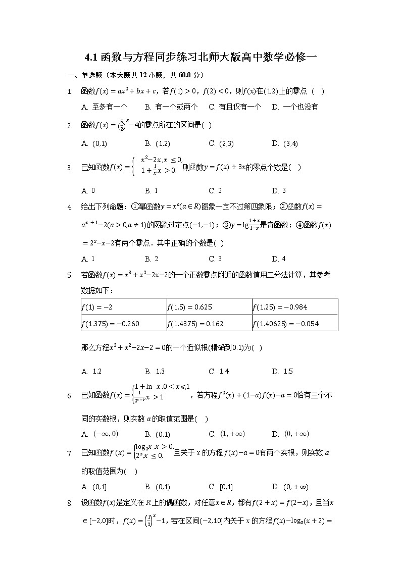 4.1函数与方程 同步练习北师大版高中数学必修一01