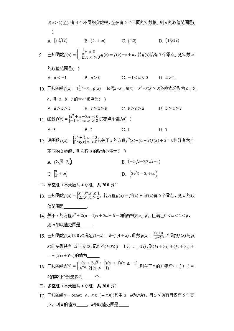 4.1函数与方程 同步练习北师大版高中数学必修一02