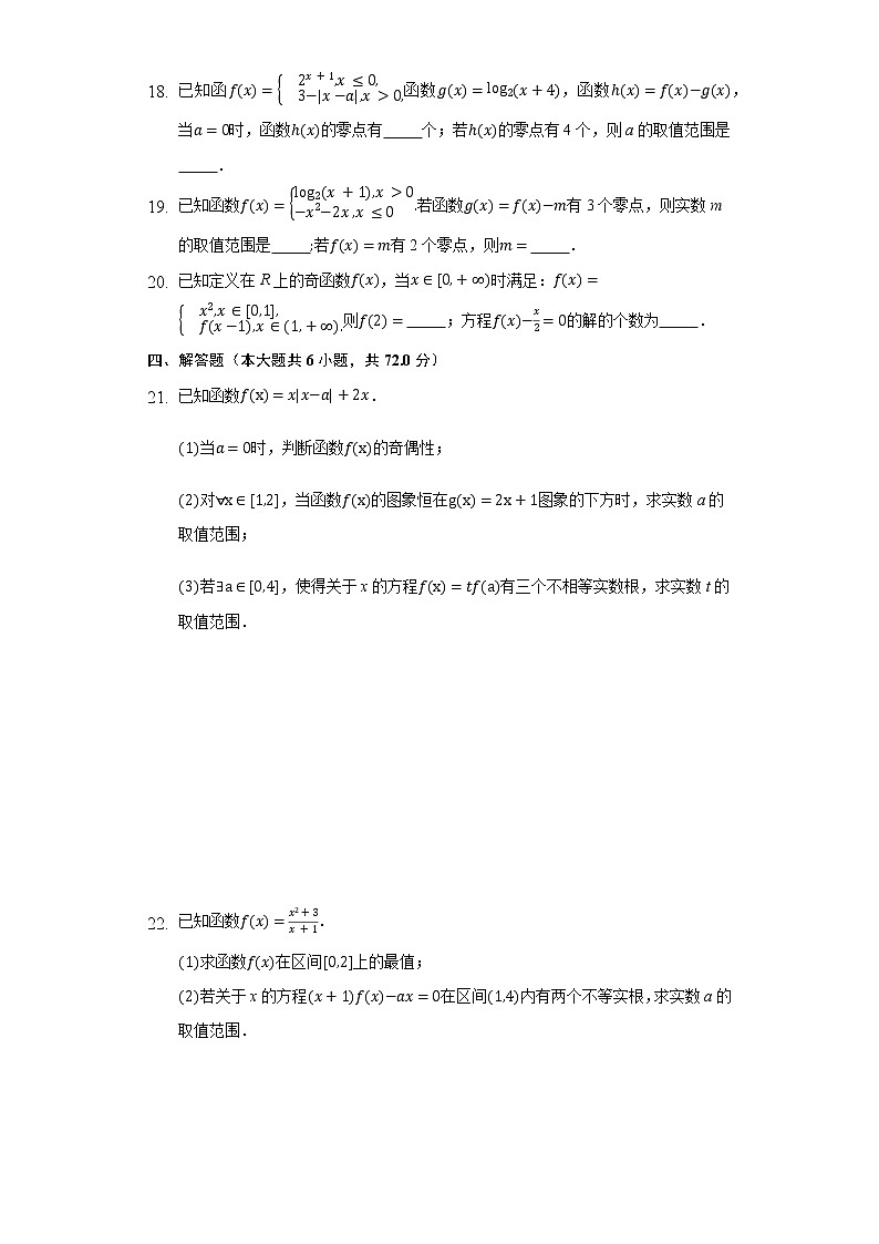 4.1函数与方程 同步练习北师大版高中数学必修一03