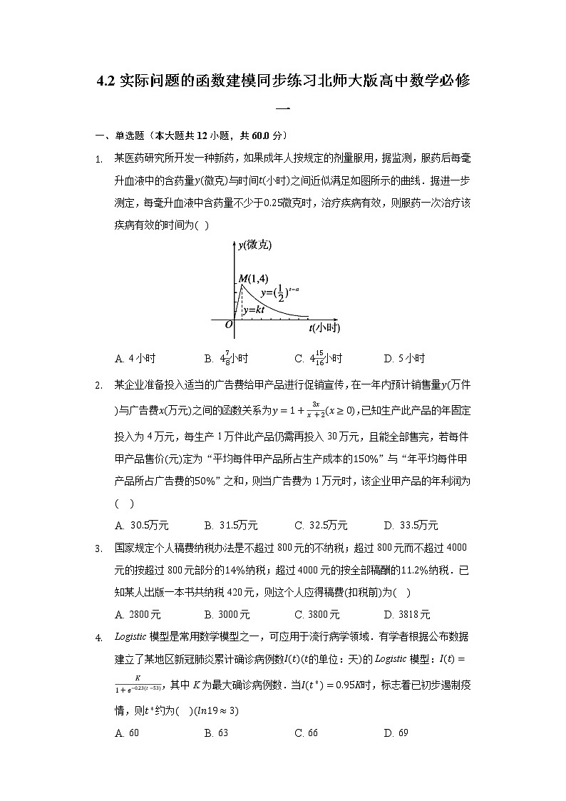 4.2实际问题的函数建模  同步练习 北师大版高中数学必修一01
