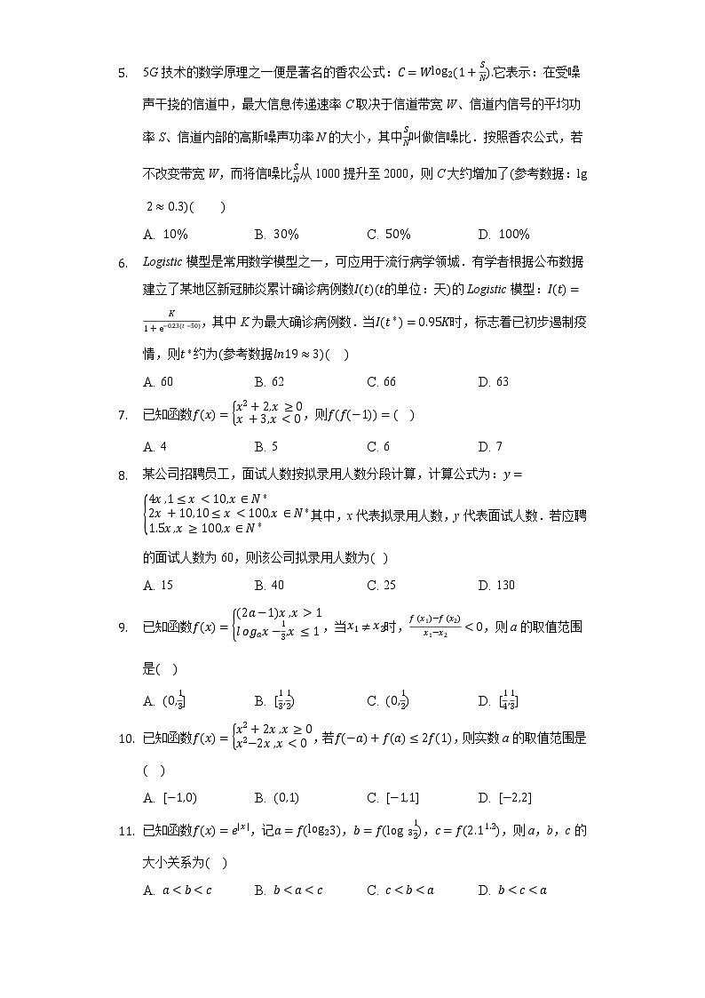 4.2实际问题的函数建模  同步练习 北师大版高中数学必修一02