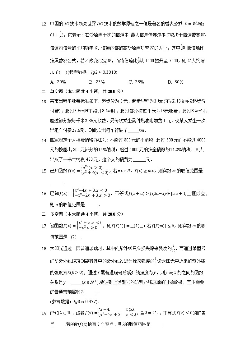 4.2实际问题的函数建模  同步练习 北师大版高中数学必修一03
