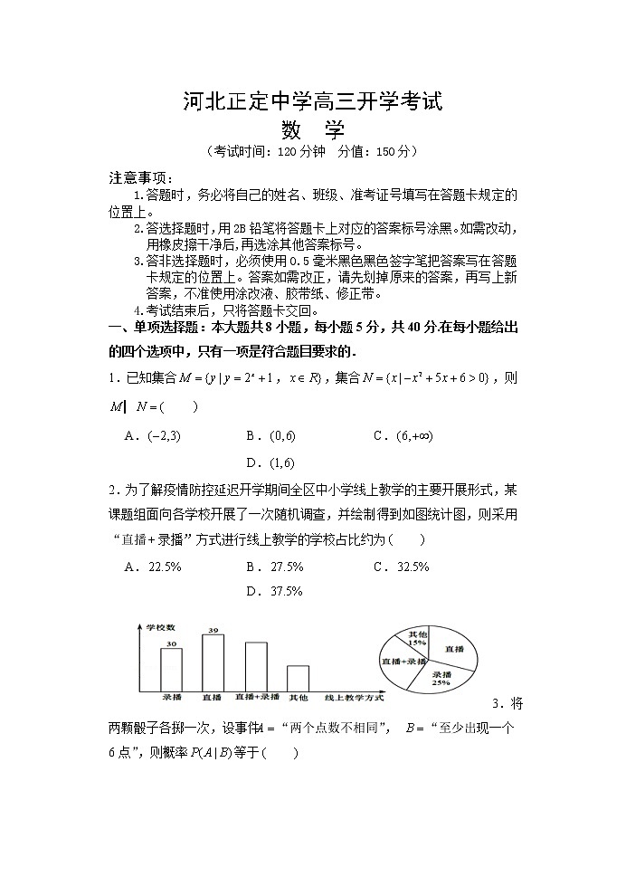河北省正定中学2021届高三下学期开学考试数学试题+Word版含答案01