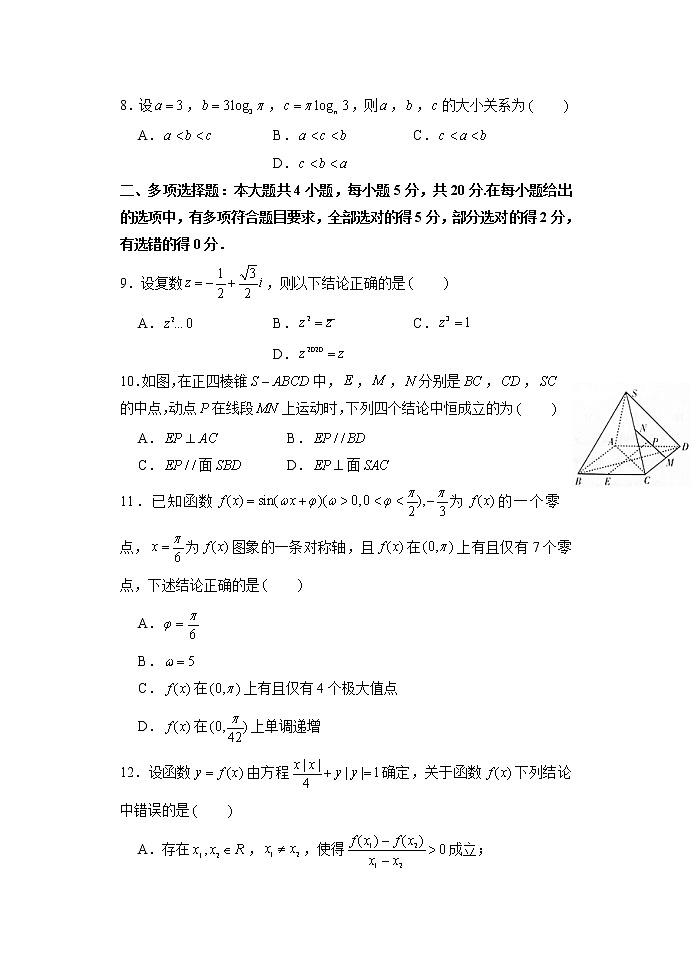 河北省正定中学2021届高三下学期开学考试数学试题+Word版含答案03