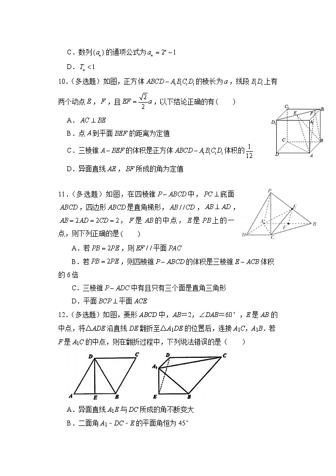 河北省正定中学2021届高三上学期第一次半月考数学试题+Word版含答案03