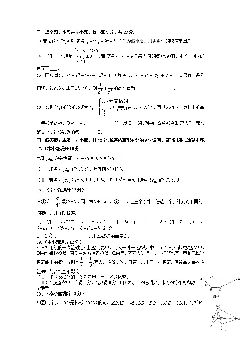 河北省正定中学2021届高三上学期第二次月考数学试题+Word版含答案03